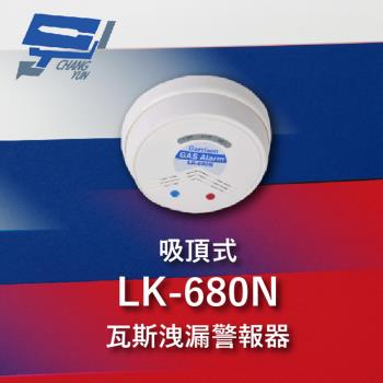 [昌運科技] Garrison LK-680N 瓦斯洩漏警報器 吸頂式 蜂鳴器 紅色LED閃爍