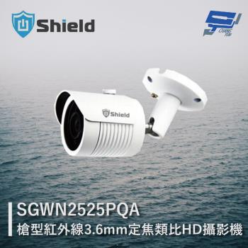 [昌運科技] 神盾 SGWN2525PQA 500萬畫素 四合一 槍型紅外線類比HD攝影機 紅外線25公尺 請來電洽詢