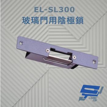 [昌運科技] EL-SL300 玻璃門用陰極鎖 搭配喇叭鎖或水平輔助鎖使用 適用於鋁門 木門