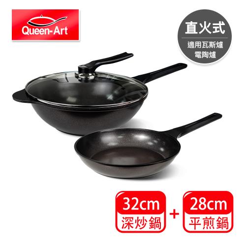 韓國Queen Art超硬鑄造紫鑽陶瓷耐磨不沾三件組(32CM深炒鍋1鍋1蓋)+(28CM平煎鍋)