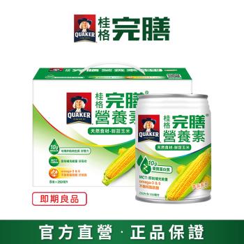 【QUAKER 桂格】完膳營養素 鮮甜玉米濃湯250ml×8入/盒