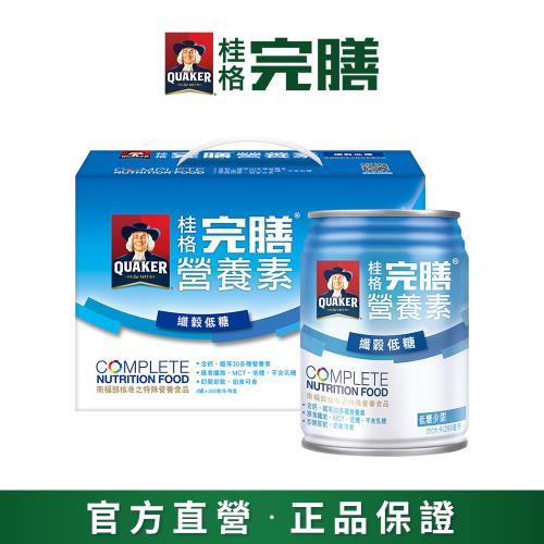 即期品【QUAKER 桂格】完膳營養素 纖穀低糖250ml×8入/盒(效期至2025/3/6)