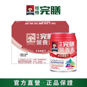 【QUAKER 桂格】完膳營養素 未洗腎病患適用配方237ml*24入/箱