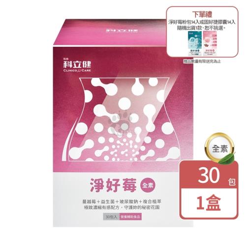 (贈隨機品項1盒)【科立健】淨好莓 私密雙植萃  3g*30包