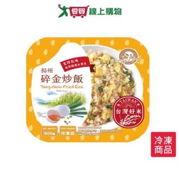 金品揚州碎金炒飯300G /盒【愛買冷凍】