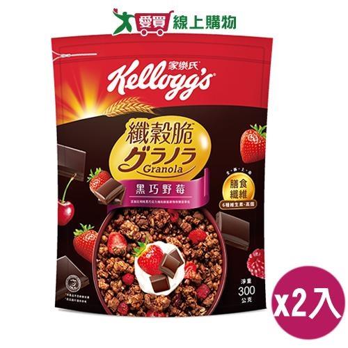 家樂氏 纖穀脆黑巧野莓(300G)2入組【愛買】