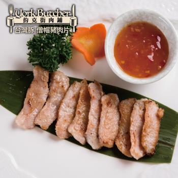 【約克街肉鋪】 安心僧帽肌雪花豬肉片6盒（200g±10%/盒）