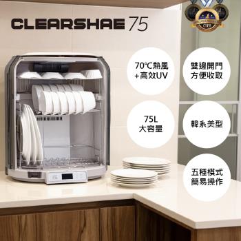 CHEFBORN韓國天廚75L紫外線殺菌奶瓶烘碗機 Clearshae75