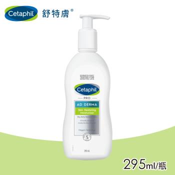 【Cetaphil舒特膚】AD益膚康修護滋養乳液 295ml瓶