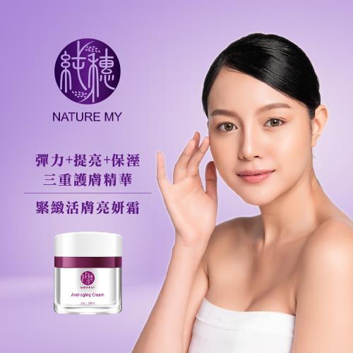 日本純穗緊實活膚亮妍霜(30ml/瓶)