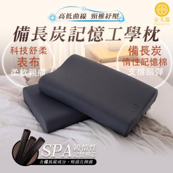 【Jindachi金大器寢具】備長炭工學記憶枕-小 30x50cm 高度7-10cm(1入)