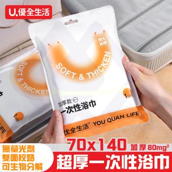 【禾統】超厚一次性浴巾-3入