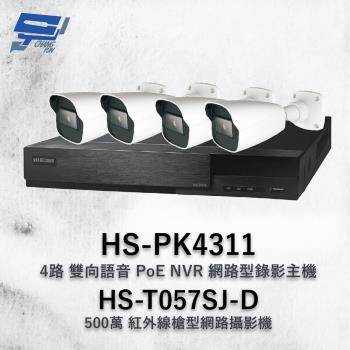[昌運科技] 昇銳組合 HS-PK4311 (HS-PL4311) 網路型錄影主機 + HS-T057SJ-D 500萬攝影機*4