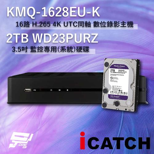 [昌運科技] ICATCH 可取 KMQ-1628EU-K 16路 數位錄影主機 + WD23PURZ 紫標 2TB