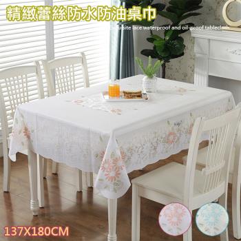 【傢飾美】PVC精緻蕾絲防水防油桌巾137X180cm(桌布/桌巾/桌墊/餐桌巾/檯布)