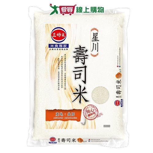 三好米 星川壽司米(1.5KG)【愛買】