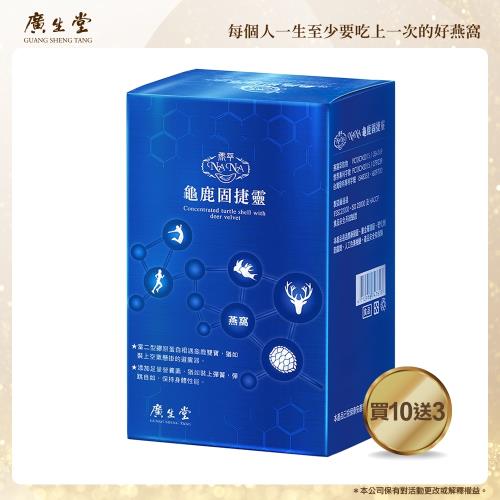 廣生堂│NANA龜鹿固捷靈(60粒/13盒)
