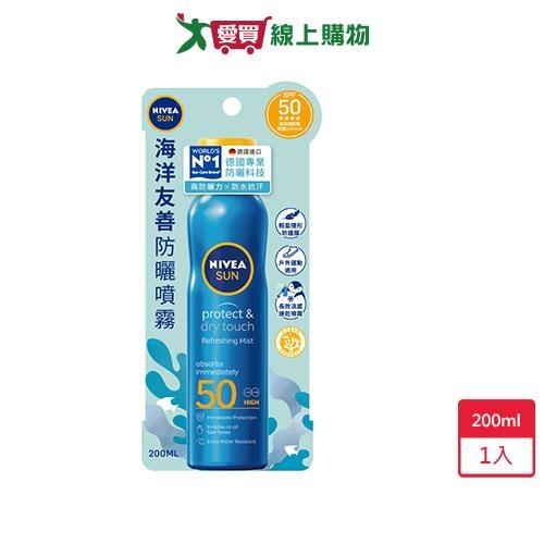 妮維雅海洋友善防曬噴霧SPF50 200ml【愛買】