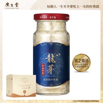 廣生堂│越南龍芽燕盞冰糖燕窩飲(145ml/2入)加NaNa 燕萃皇家乳清滋潤香皂X1