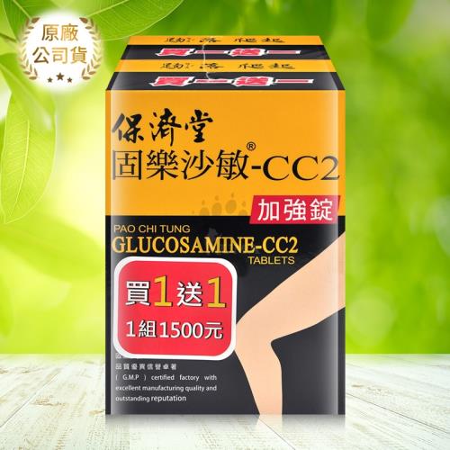 【保濟堂】固樂沙敏-CC2加強錠 (60粒/盒) 