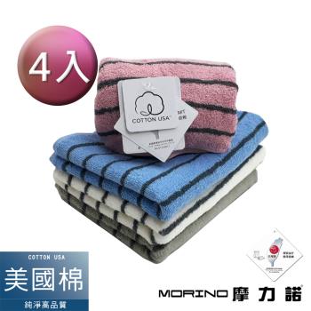 【MORINO】美國棉色紗彩條毛巾_33X76cm (超值4條組) 100%純棉