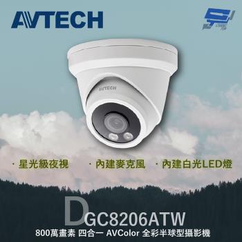 [昌運科技] AVTECH 陞泰 DGC8206ATW 800萬 四合一 AVColor 全綵半球型攝影機 內建麥克風