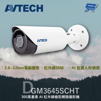 [昌運科技] AVTECH 陞泰 DGM3645SCHT 300萬 AI紅外線槍型網路攝影機 內建麥克風