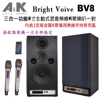 A&K Bright Voive BV8 三合一功能主動式2.0無線8吋K歌書架型喇叭一對具混音功能配備2支高音質K歌專用無線手持麥克風