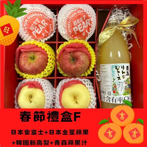 【RealShop 真食材本舖】祝福龍乎你 春節水果禮盒F-日本蜜富士2顆+日本金星蘋果2顆+韓國新高梨2顆+青森蘋果汁1罐  重量3kg±10%