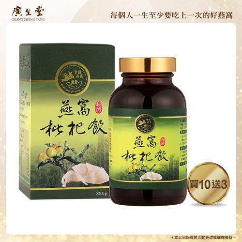 廣生堂│頂級燕窩枇杷飲(350ml/13瓶)