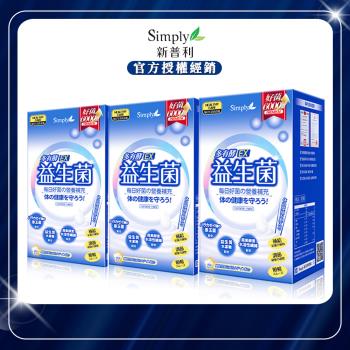 【Simply新普利】 多有酵益生菌EX (30包/盒)x3