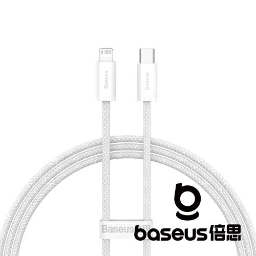 Baseus 倍思 靈動 Type C to Lightning 20W 2M 快充數據線 白