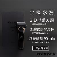  ▼旗艦全新上市▼【URBANER 奧本】MB-344 奧本頂級水洗3D浮動電動刮鬍刀(電鬍刀/男生送禮/男友禮物/生日禮物/父親節禮物/交換禮物)
