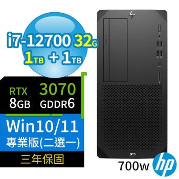 HP Z2商用工作站i7/32G/1TB SSD+1TB/RTX 3070/Win10/Win11 Pro/700W/三年保固/台灣製造-極速大容量