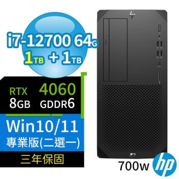 HP Z2商用工作站i7/64G/1TB SSD+1TB/RTX 4060/Win10/Win11 Pro/700W/三年保固/台灣製造-極速大容量