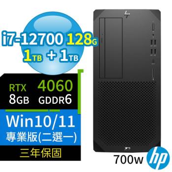 HP Z2商用工作站i7/128G/1TB SSD+1TB/RTX 4060/Win10/Win11 Pro/700W/三年保固/台灣製造-極速大容量