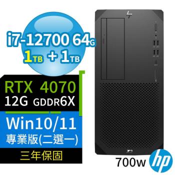 HP Z2商用工作站i7/64G/1TB SSD+1TB/RTX 4070/Win10/Win11 Pro/700W/三年保固/台灣製造-極速大容量
