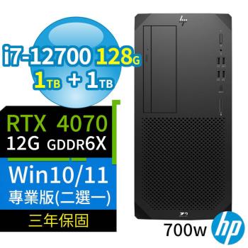 HP Z2商用工作站i7/128G/1TB SSD+1TB/RTX 4070/Win10/Win11 Pro/700W/三年保固/台灣製造-極速大容量