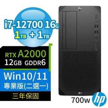 HP Z2商用工作站i7/16G/1TB SSD+1TB/RTX A2000/Win10/Win11 Pro/700W/三年保固/台灣製造-極速大容量