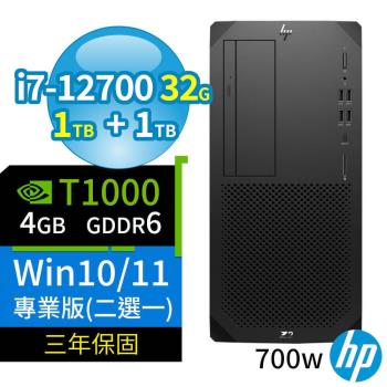 HP Z2 商用工作站 i7/32G/1TB SSD+1TB/T1000/Win10/Win11 Pro/700W/三年保固/台灣製造-極速大容量