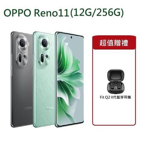 OPPO Reno 11 5G手機 6.7吋 八核心 (12G/256G)