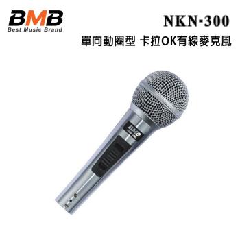 日本 BMB NKN-300 單向動圈型 卡拉OK有線麥克風