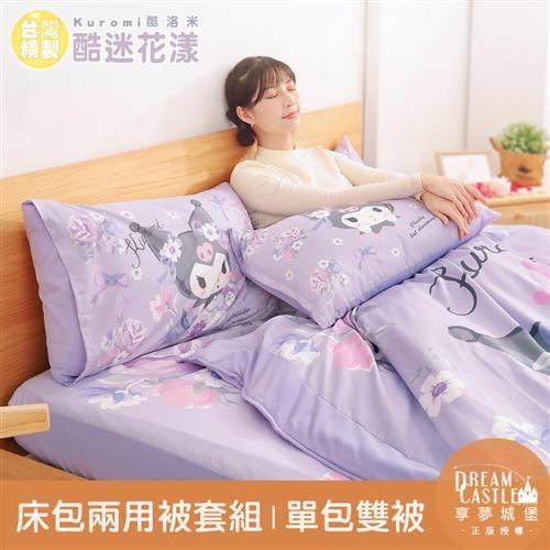 享夢城堡 單人床包雙人兩用被套三件組-三麗鷗酷洛米Kuromi 酷迷花漾-紫