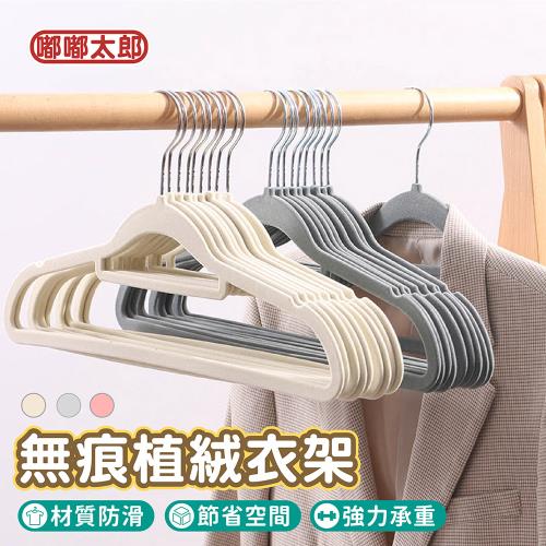 【嘟嘟太郎】無痕植絨衣架(單支) 無痕衣架 植絨衣架 曬衣架 衣架