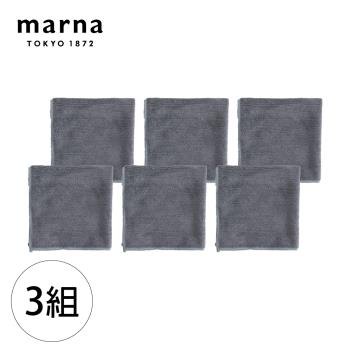 【日本 marna】超細纖維吸水抹布3組6入(30x30cm)灰色(原廠總代理)