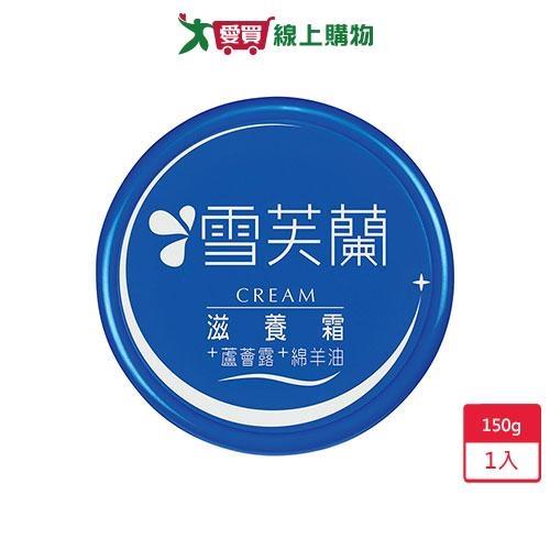 雪芙蘭滋養霜150g(蘆薈露+綿羊油)【愛買】