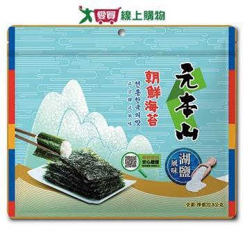 元本山朝鮮海苔湖鹽風味三切36.9G【愛買】