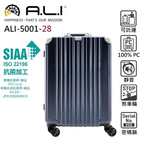 (日本A.L.I)28吋 防刮霧面抗菌處理鋁框箱 / 行李箱(霧面藍-5001)