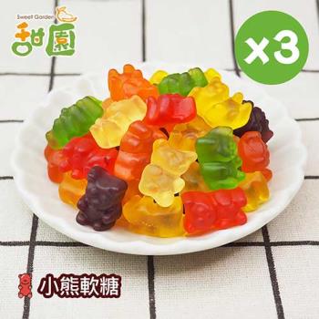 【甜園】小熊軟糖120gX3包 連鎖咖啡廳同款造型糖果 送禮首選