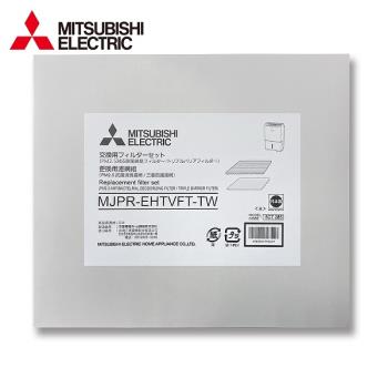 MITSUBISHI 三菱濾網 三重防護PM2.5抗菌除臭除濕機濾網(兩入組) MJPR-EHTVFT -